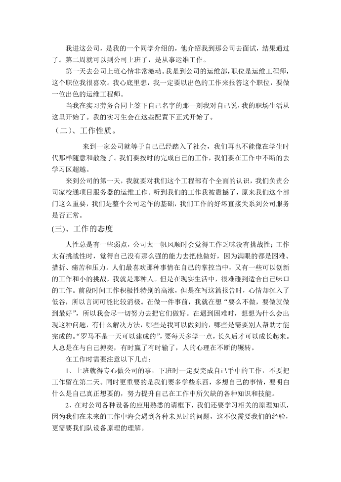 实习报告互联网企业的运营模式第2页