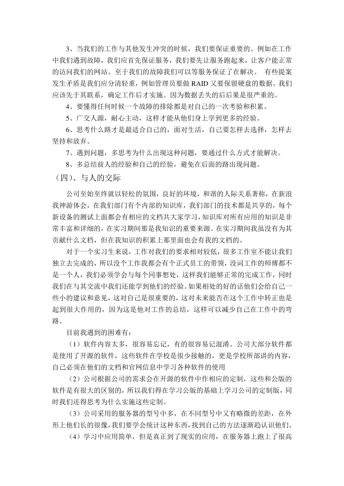 实习报告互联网企业的运营模式第3页