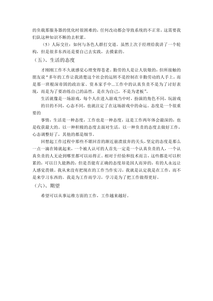 实习报告互联网企业的运营模式第4页