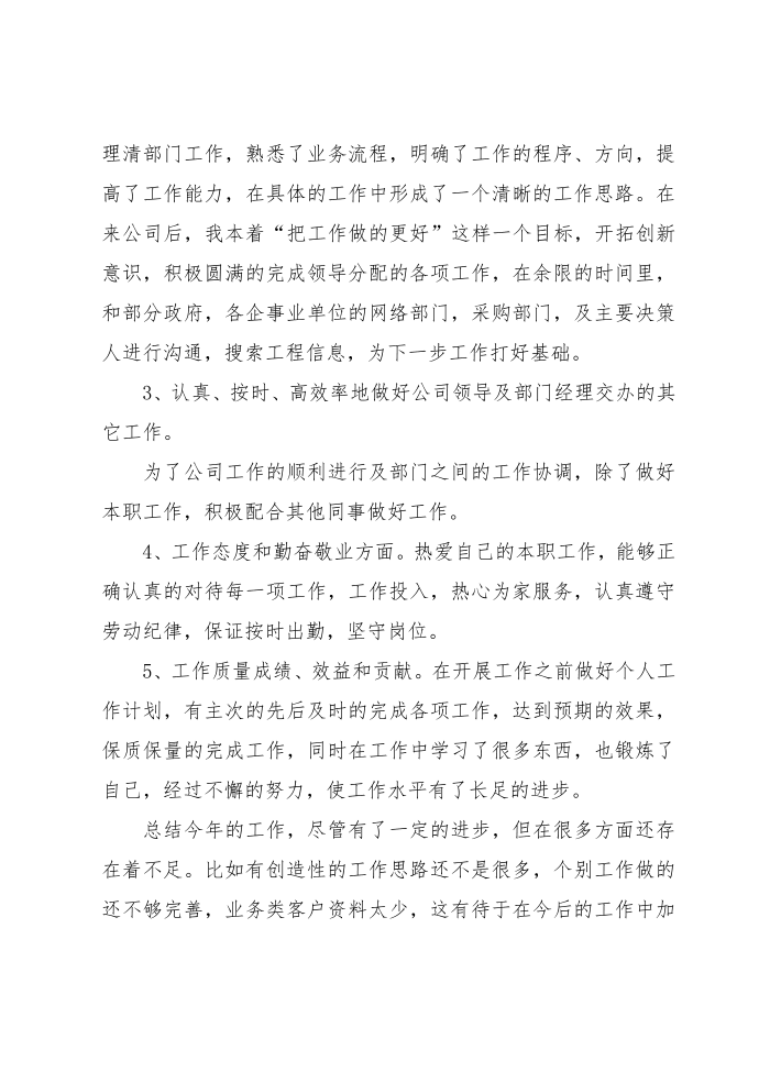 销售年终总结第2页