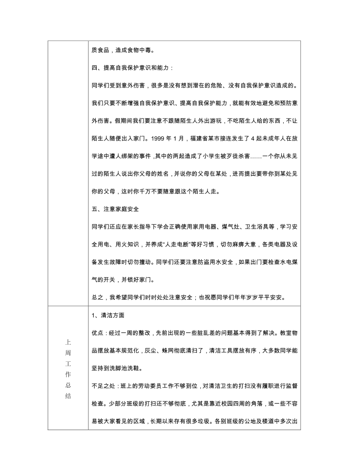 国旗下讲话4.18第2页