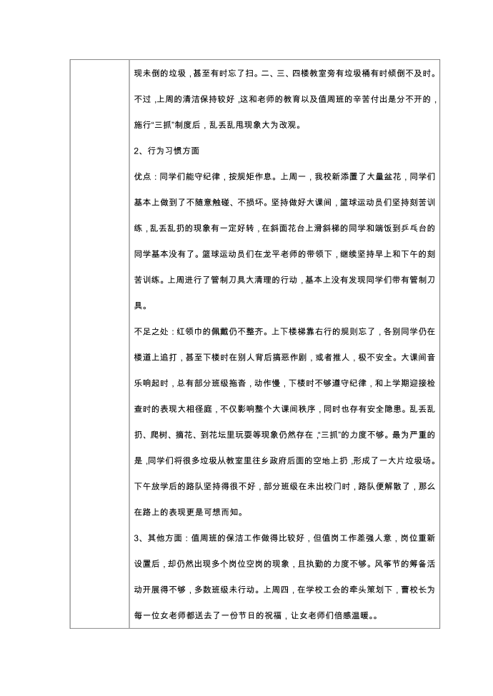 国旗下讲话4.18第3页