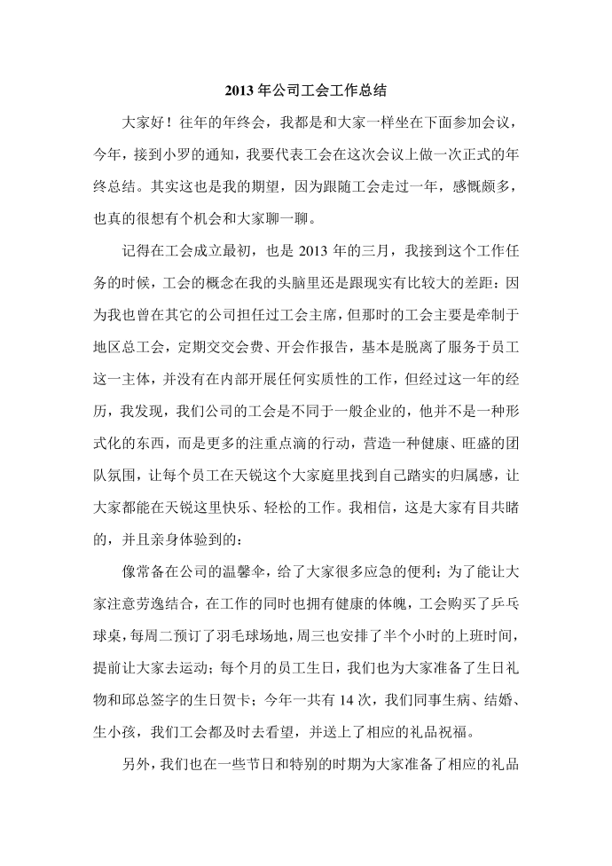 工会的年终总结第1页