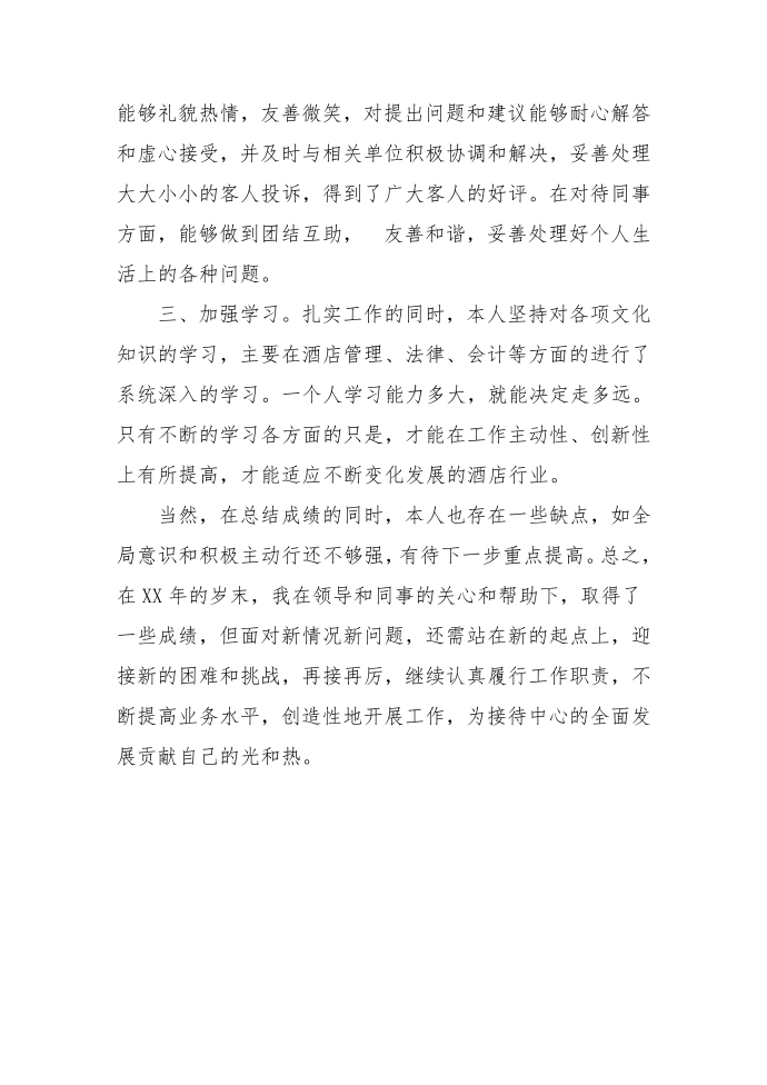 XX年终总结第4页