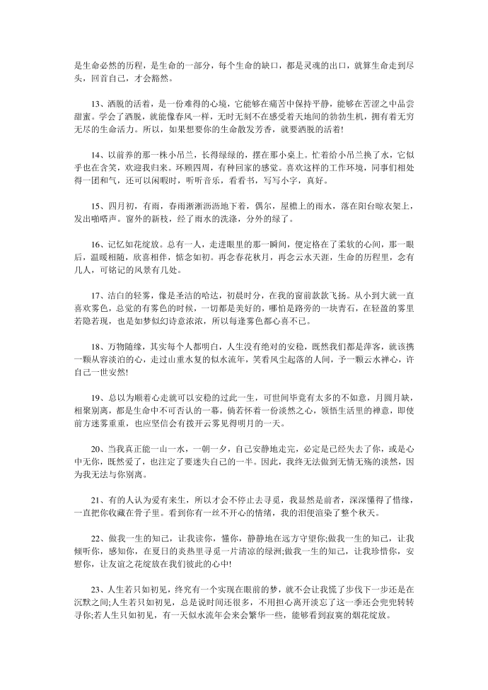 经典说说心情短语：爱，无声，只能用心默默聆听第2页