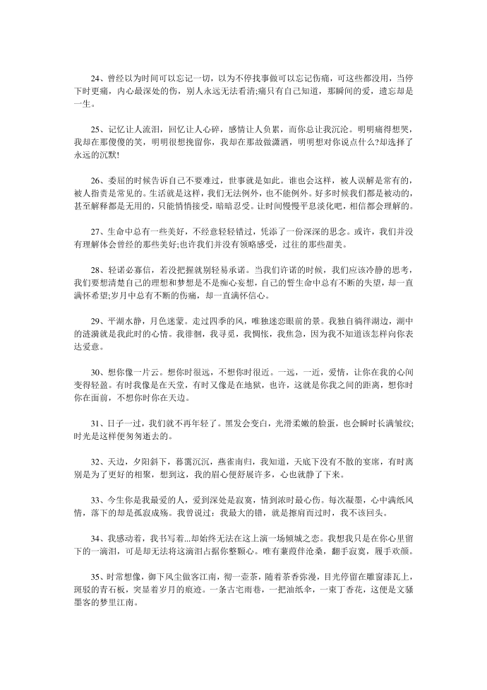 经典说说心情短语：爱，无声，只能用心默默聆听第3页