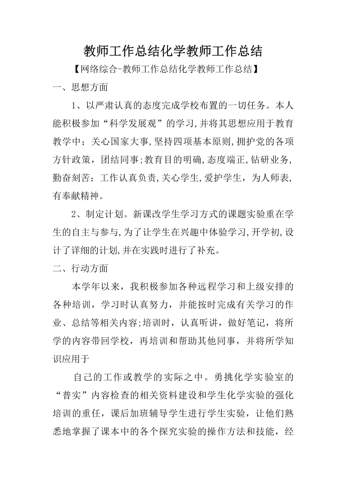 教师工作总结 化学教师工作总结