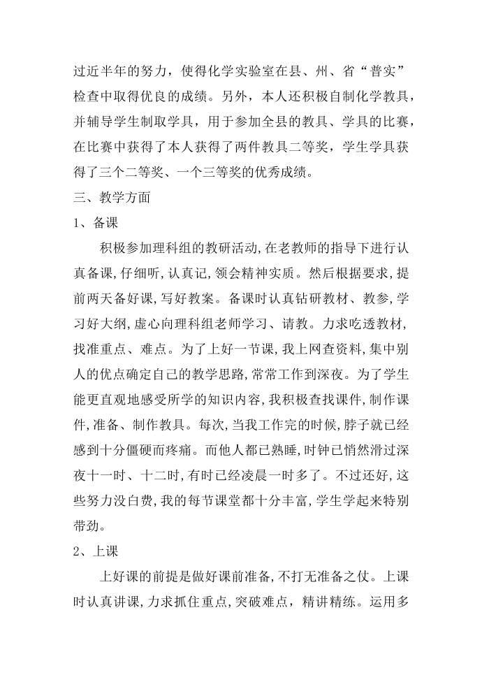 教师工作总结 化学教师工作总结第2页