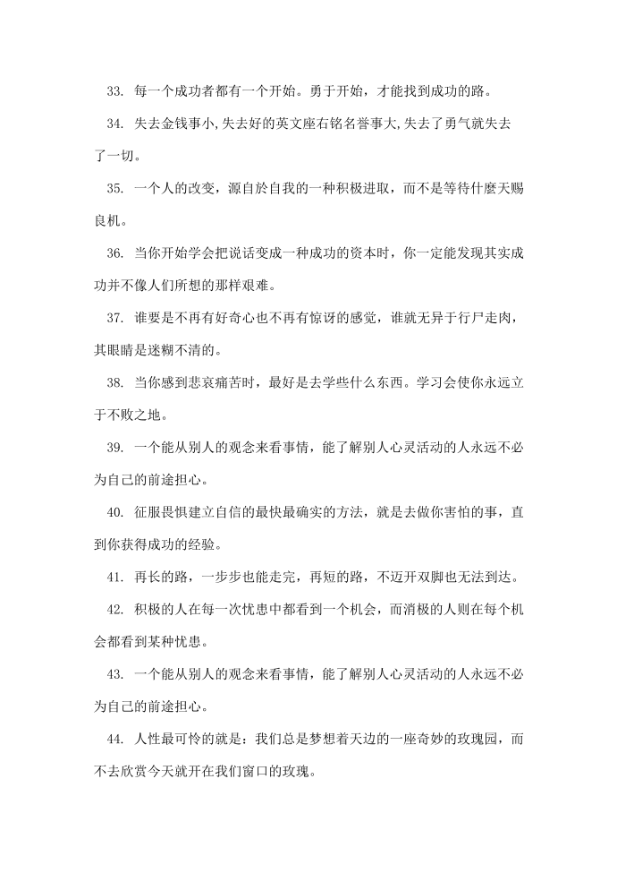 关于努力的励志个性签名第4页