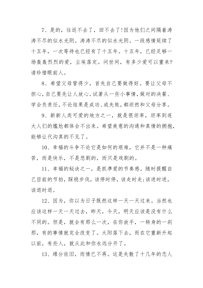 关于幸福的语录第2页