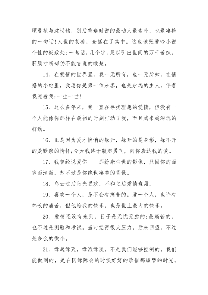 关于幸福的语录第3页