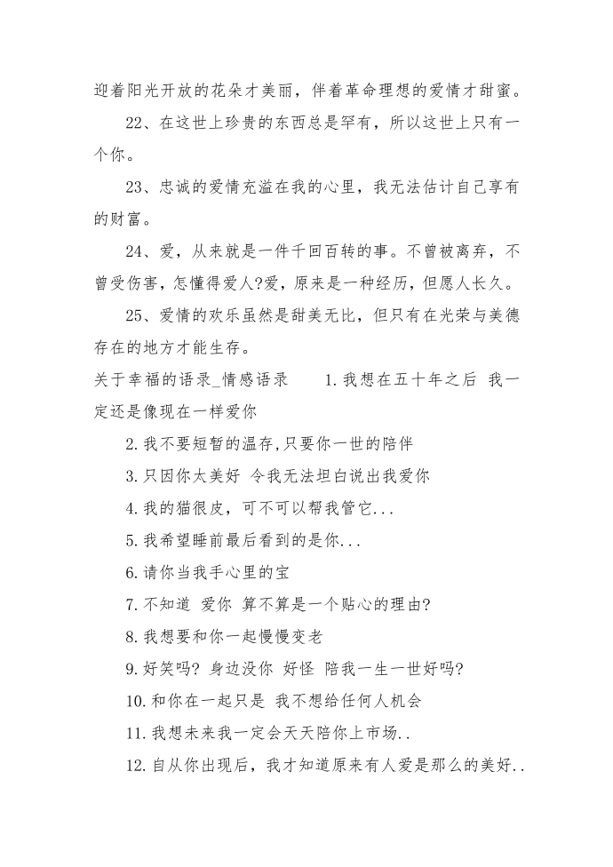 关于幸福的语录第4页