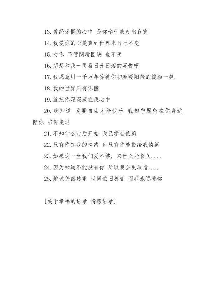 关于幸福的语录第5页