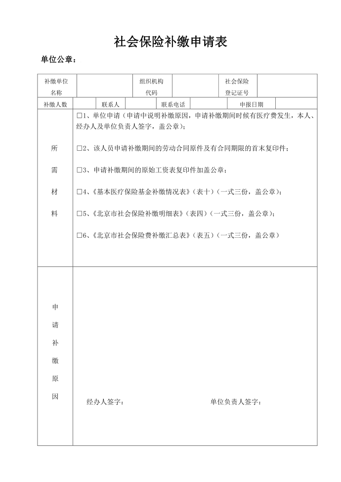 社会保险补缴申请表_4第1页