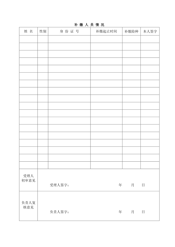 社会保险补缴申请表_4第2页