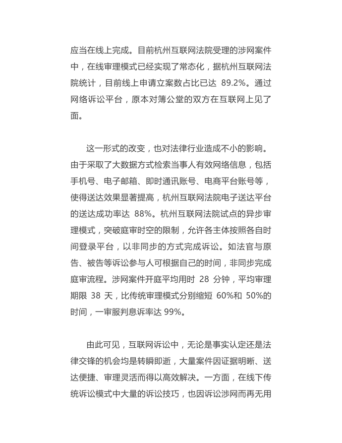 【法律】互联网诉讼的挑战第3页