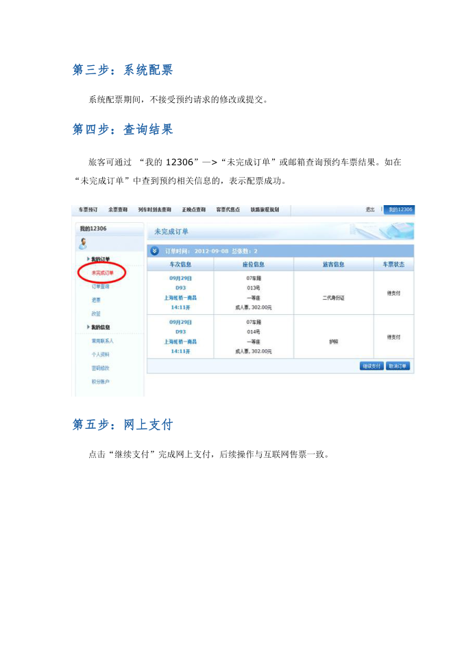 互联网车票预约流程第3页
