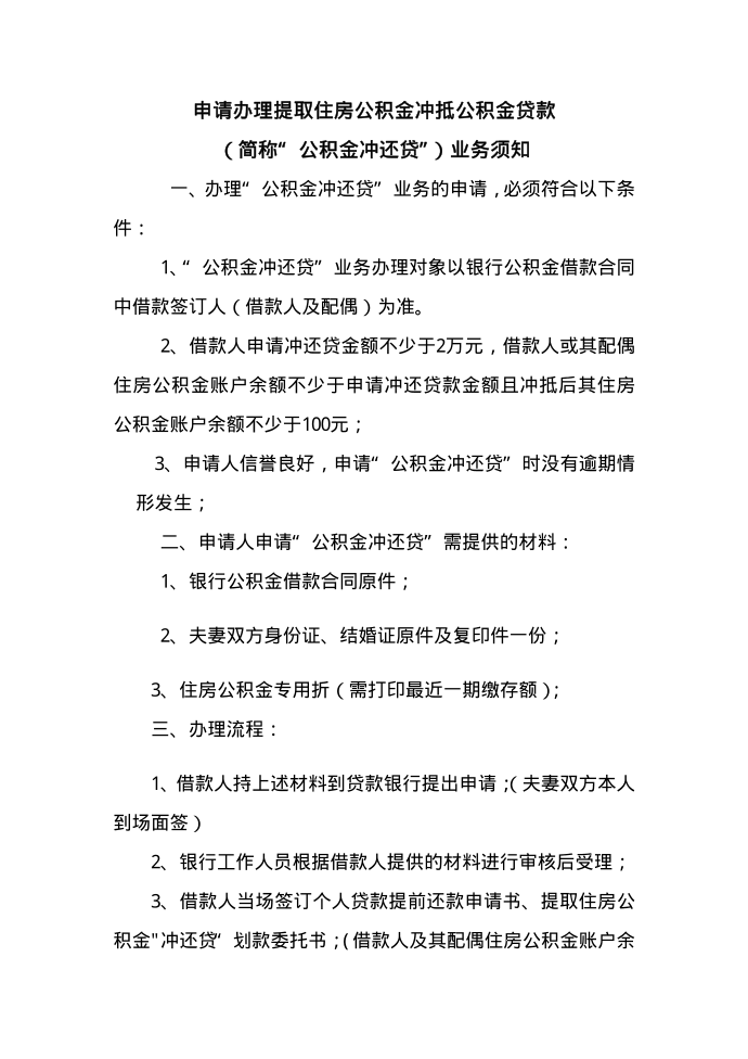 申请办理提取住房公积金冲抵公积金贷款-中山住房公积金管理中心第1页