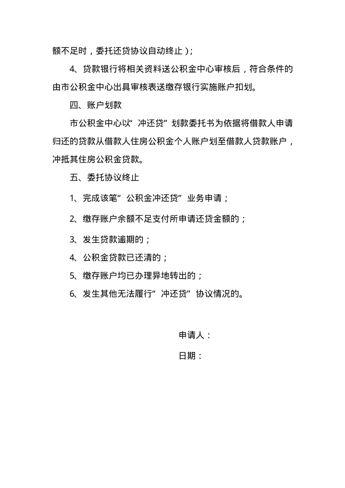 申请办理提取住房公积金冲抵公积金贷款-中山住房公积金管理中心第2页