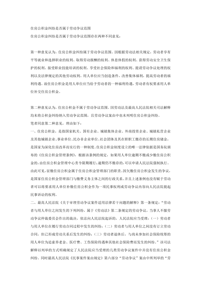 公积金纠纷第1页