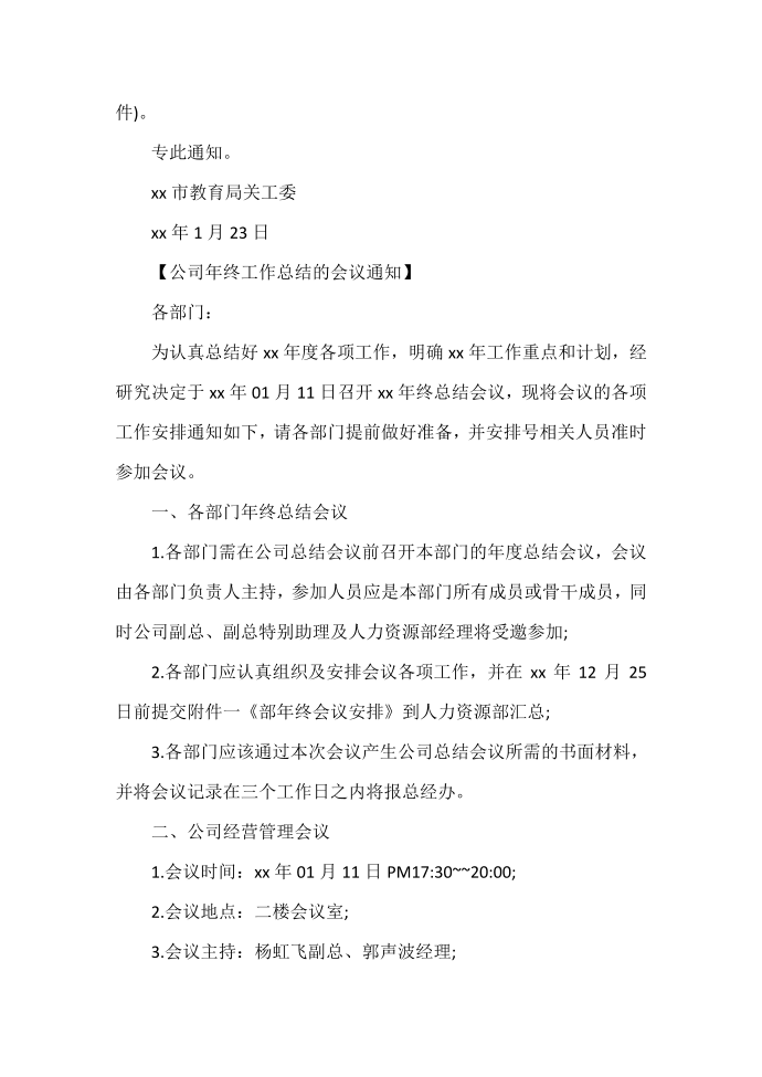 工作总结 年终工作总结 年终工作总结的通知 年终工作总结的会议通知第2页