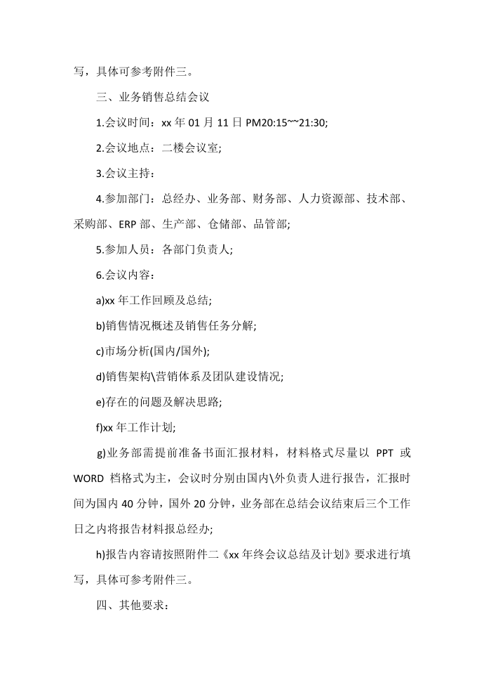 工作总结 年终工作总结 年终工作总结的通知 年终工作总结的会议通知第4页