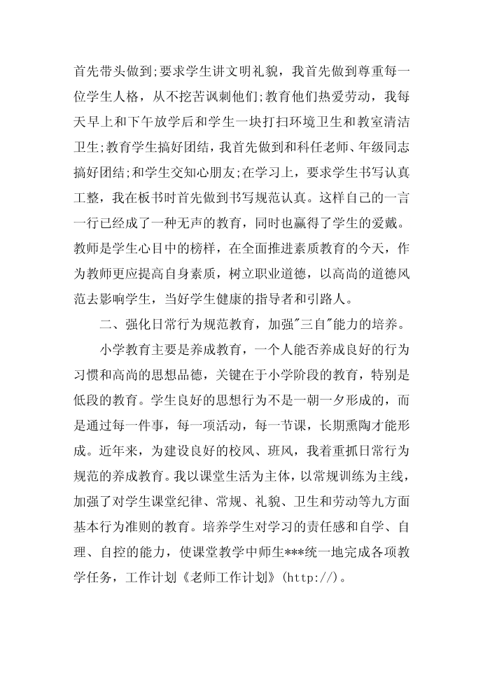 老师工作计划，教师工作计划第2页