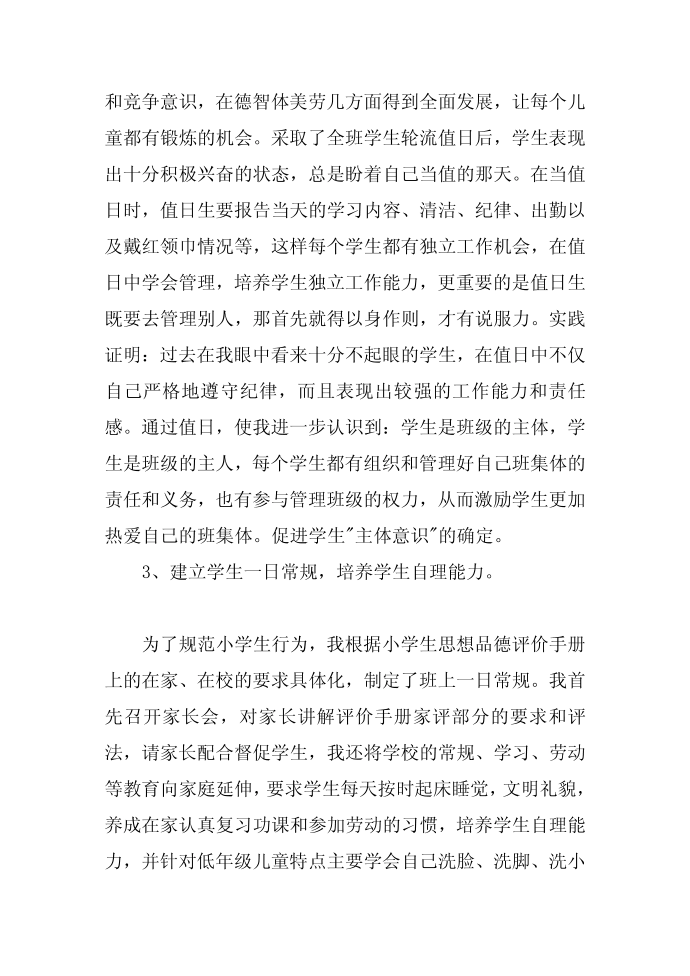 老师工作计划，教师工作计划第4页