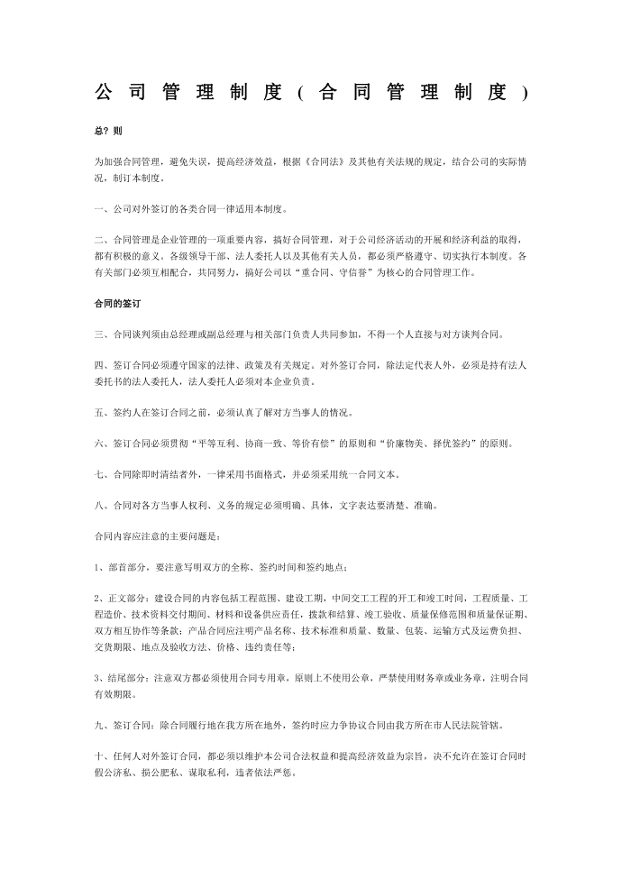 公司管理制度合同管理制度第1页