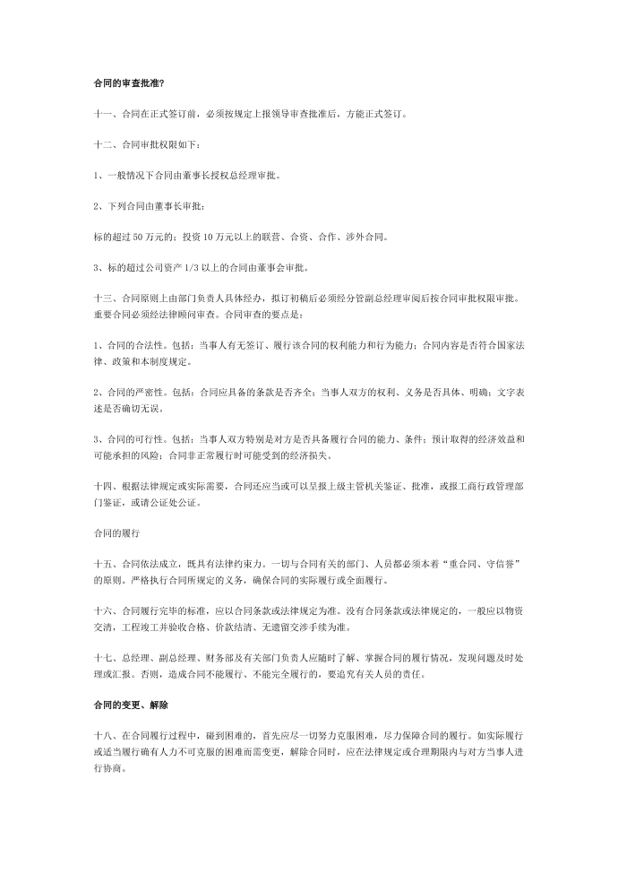 公司管理制度合同管理制度第2页