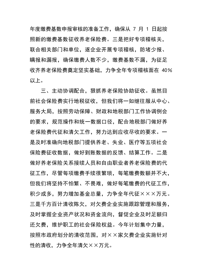 表态发言(社会保险)第3页