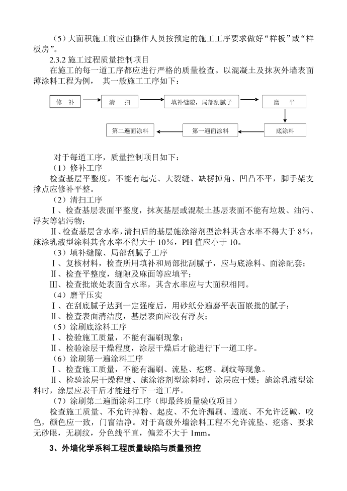 涂料质量控制第3页