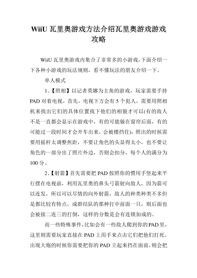 WiiU瓦里奥游戏方法介绍瓦里奥游戏游戏攻略