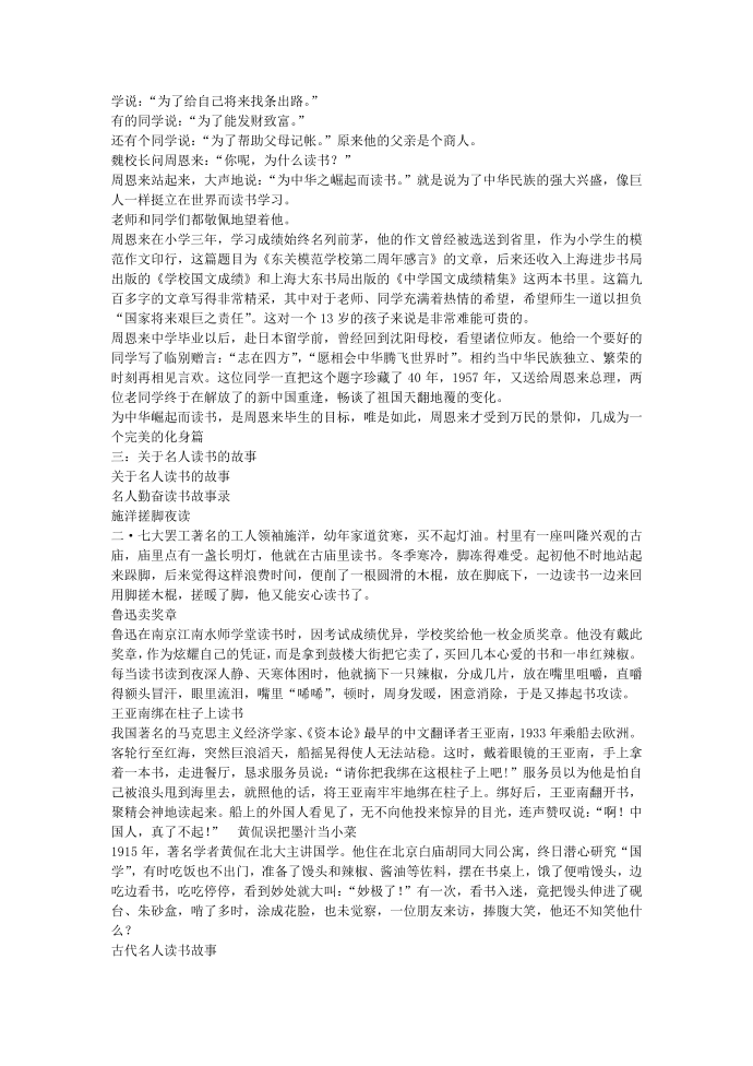 名人的读书故事第2页