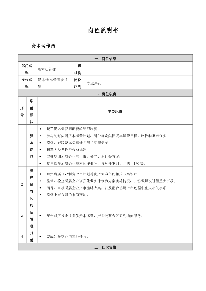 岗位说明书第4页