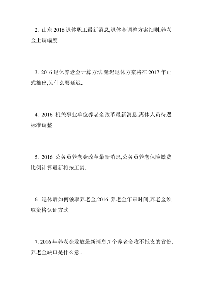 2016养老金最新消息,养老金什么时候入股市,养老金入市对股市的影响第4页