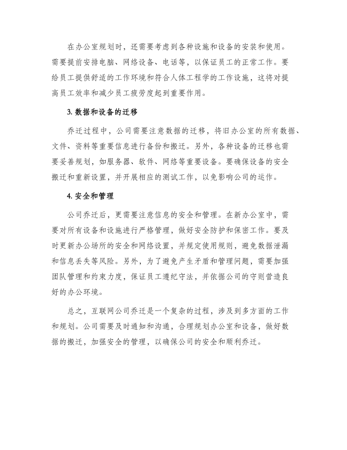 互联网公司乔迁方案第2页