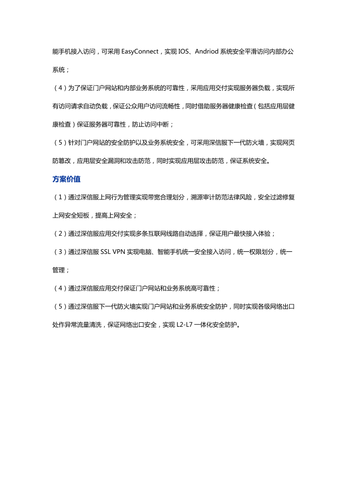 互联网安全优化方案设计第4页