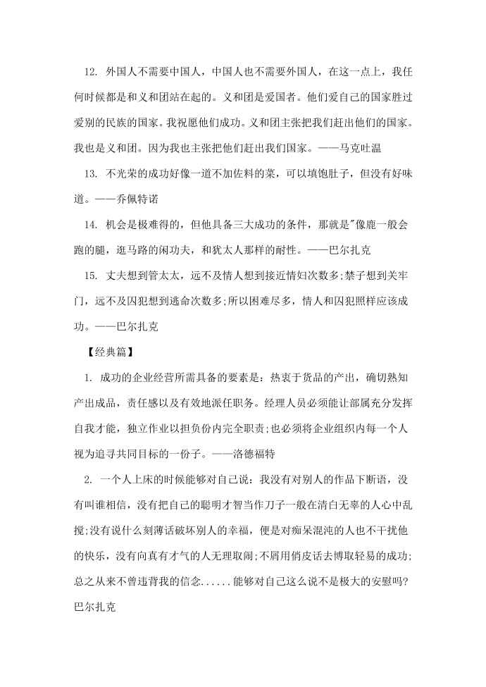 成功的名人名言第3页