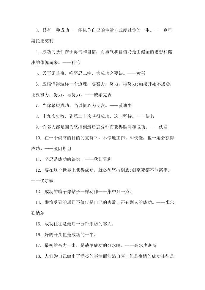 成功的名人名言第4页