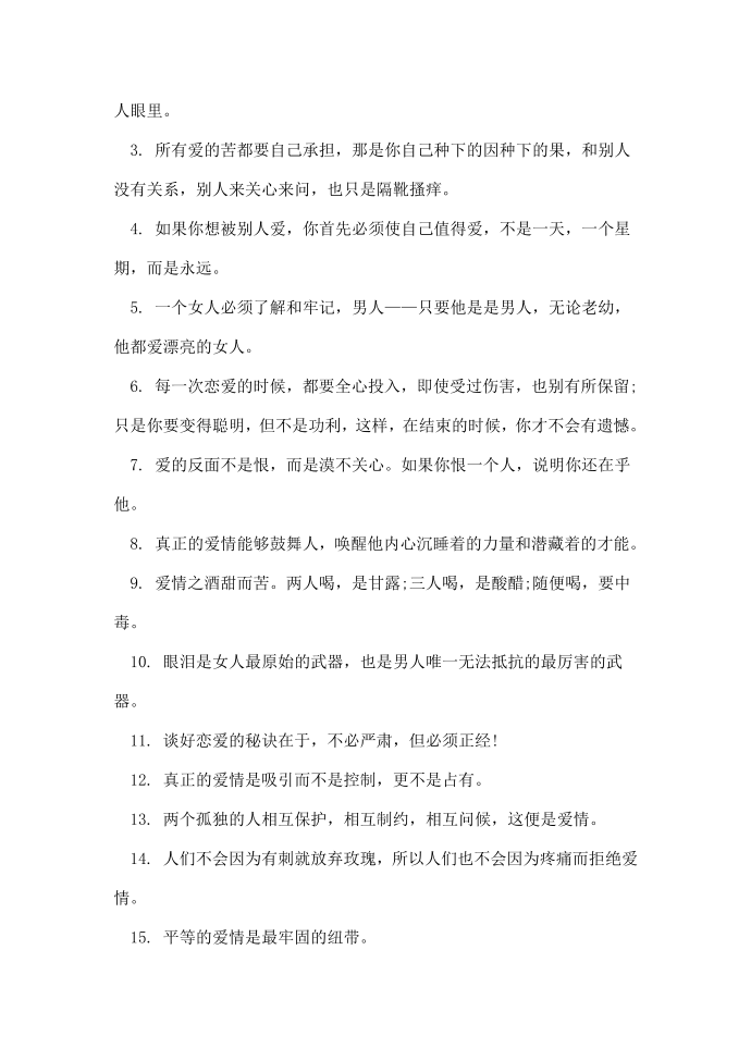 名人名言爱情第4页