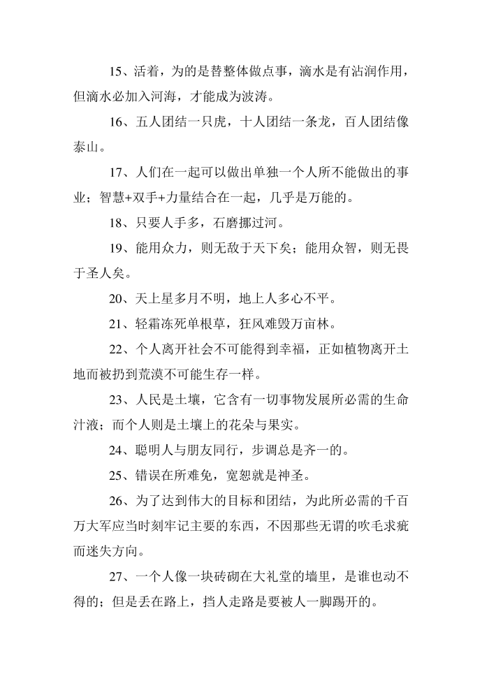 团结的名人名言第2页