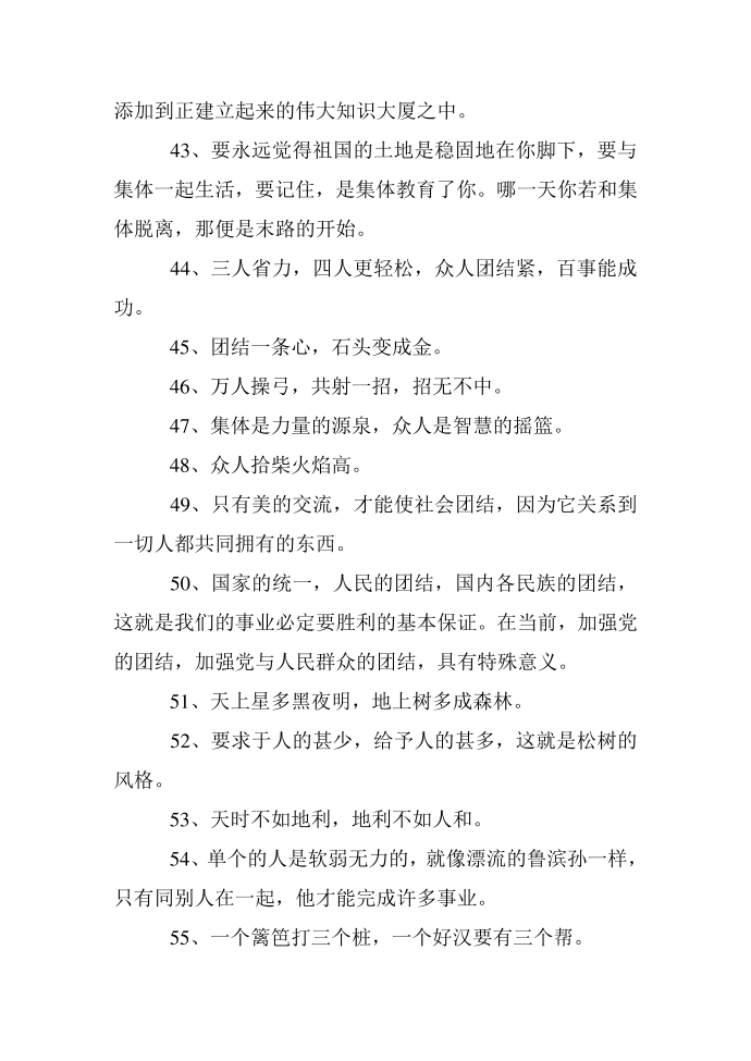 团结的名人名言第4页