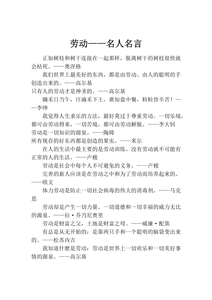 劳动——名人名言第1页