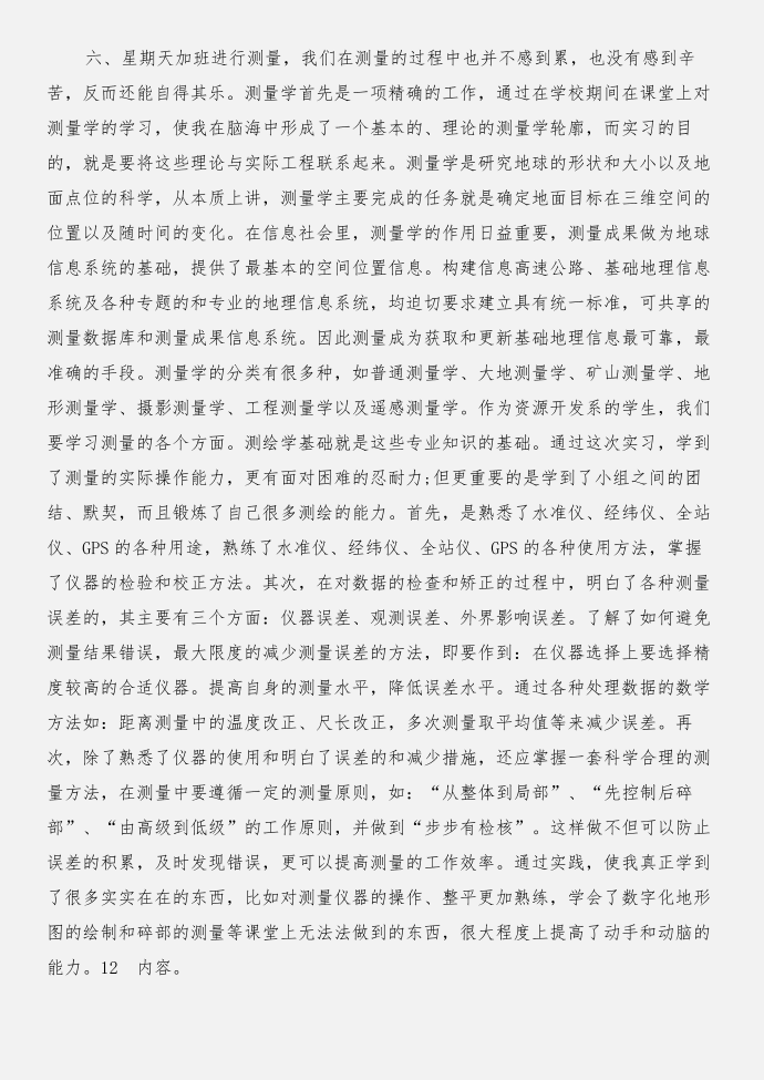 实习报告写法与实习报告前言：实习报告前言合集第4页