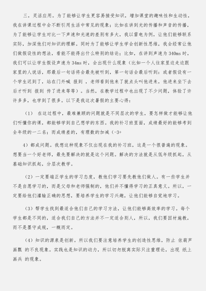 暑假实习报告实习报告与暑假实习报告开头合集第2页