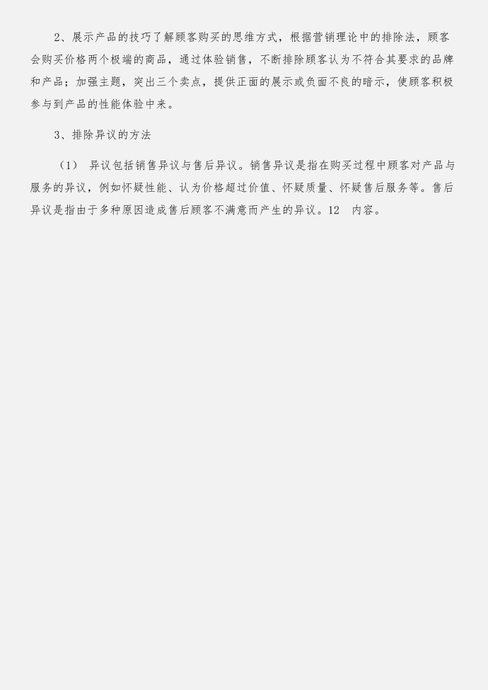 销售实习报告实习报告与销售实习报告格式合集第3页