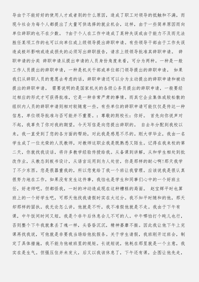 辞职报告格式及与辞职报告经典合集第2页