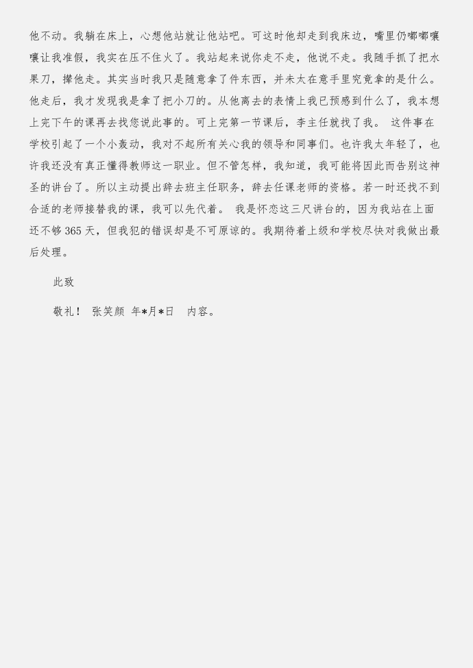 辞职报告格式及与辞职报告经典合集第3页