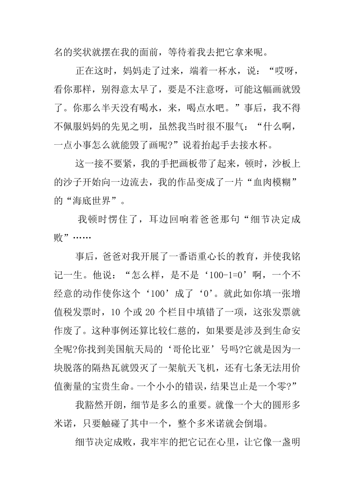 名言警句的启示第2页